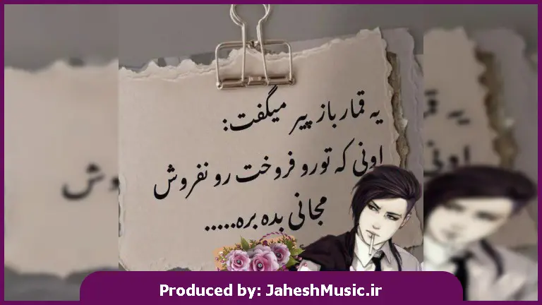 دانلود آهنگ جلو دلم سنگ رو یخم اهورا از 